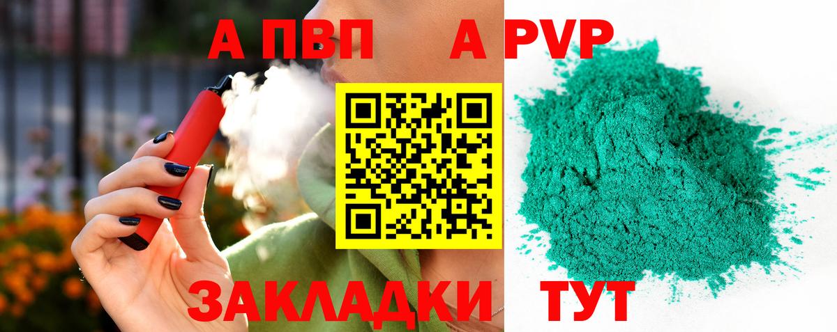 Отрадный  APVP Crystall  Альфа ПВП СК  Вход с VPN  Alpha PVP Crystall 
