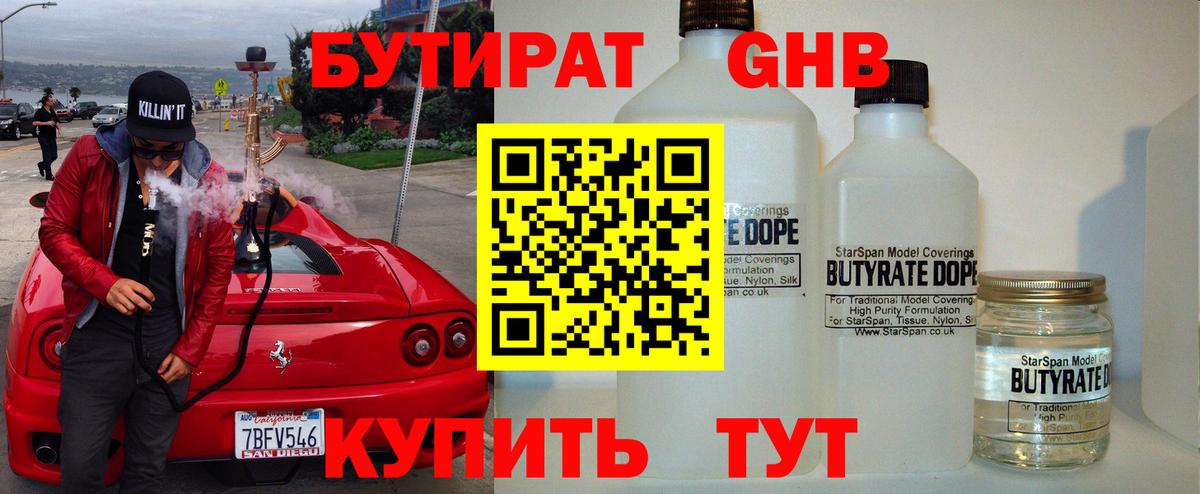 БУТИРАТ бутик  Вход с VPN  БУТИРАТ  Отрадный 