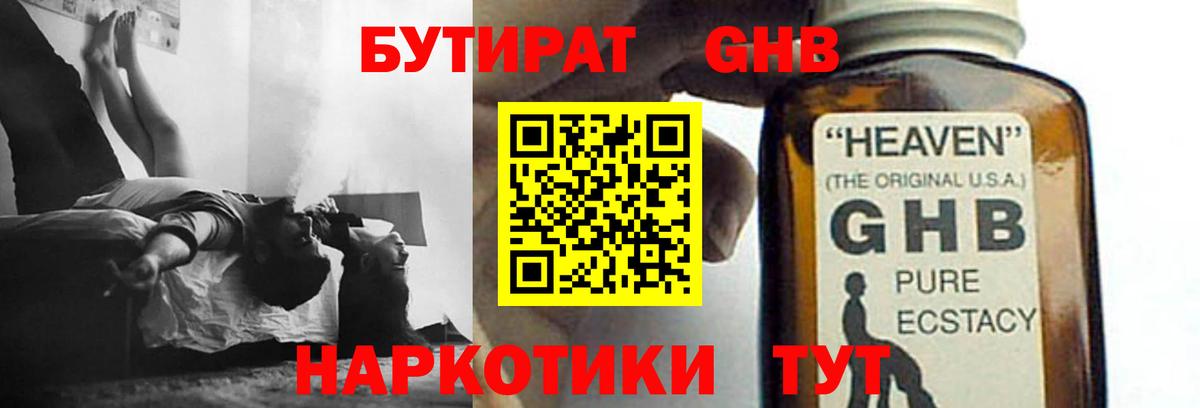 БУТИРАТ бутик Отрадный