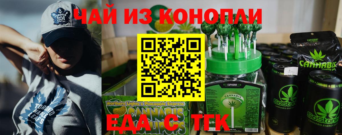 Отрадный  Еда ТГК конопля  Вход с VPN 