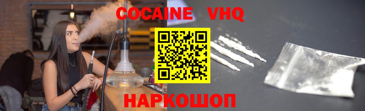 Отрадный  Кокаин  Вход с VPN  COCAIN 97% 