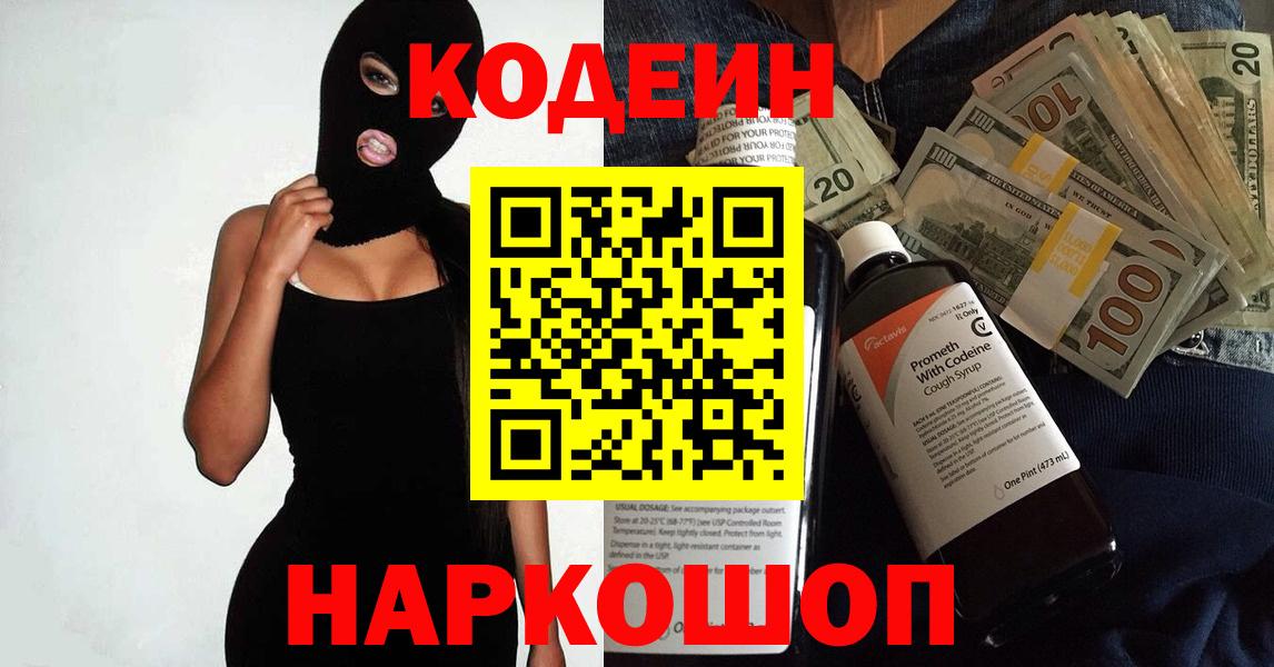Отрадный  Кодеиновый сироп Lean Purple Drank  Вход с VPN 