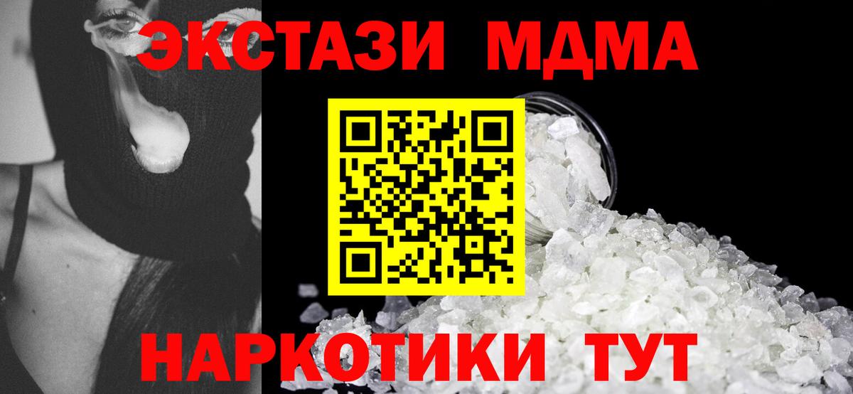 МДМА Molly  MDMA Molly  Отрадный  Вход с VPN 