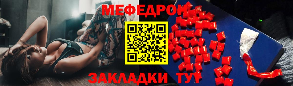 Меф мяу мяу мука Отрадный