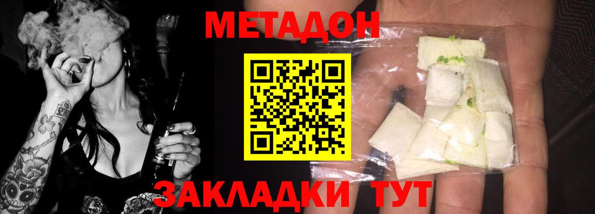 МЕТАДОН methadone Отрадный