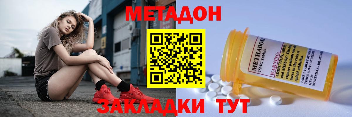 Отрадный  МЕТАДОН белоснежный  МЕТАДОН мёд  Вход с VPN 